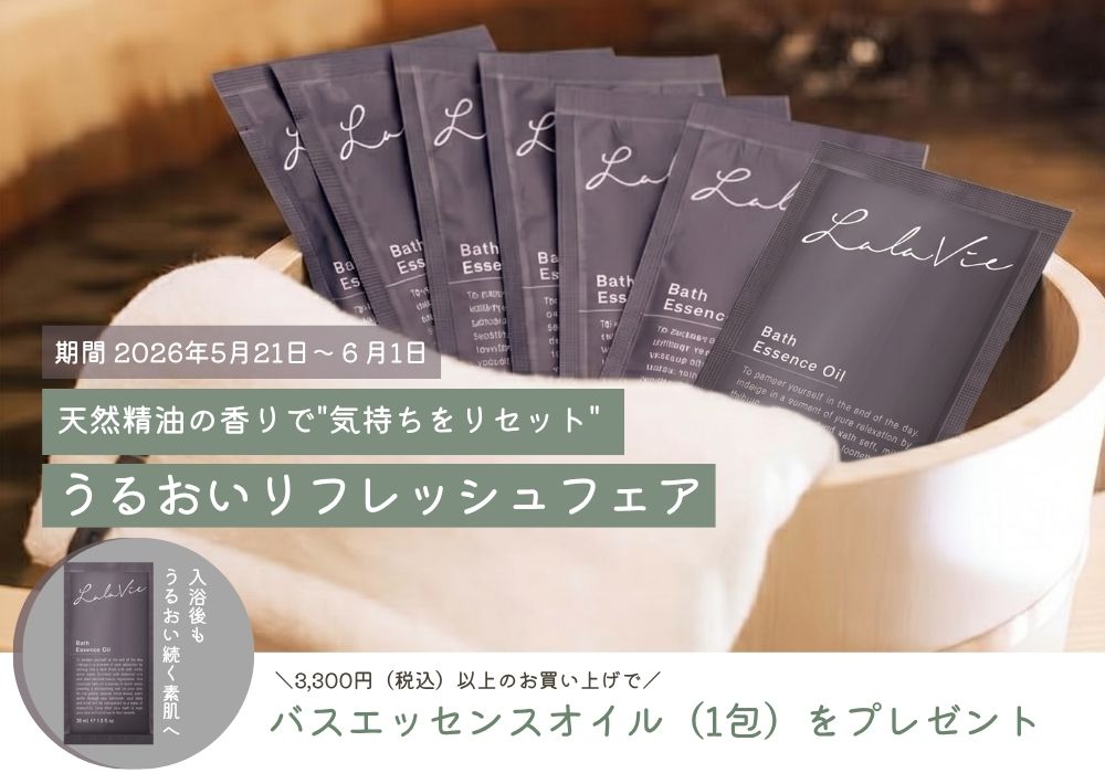 ララヴィ公式オンラインストア